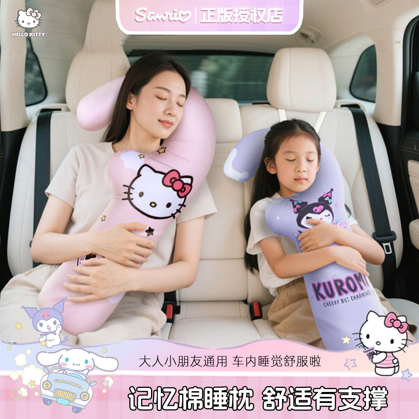 kitty车载儿童睡枕抱枕车内用后排睡觉神器记忆棉可爱靠枕护颈枕