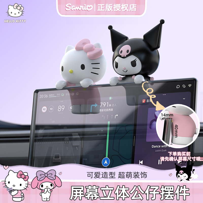 kitty汽车内饰品摆件车载中控台屏幕装饰好物2025新款内饰小公仔