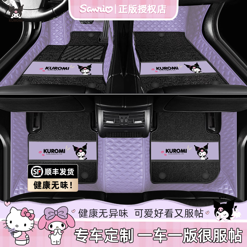 库洛米汽车脚垫专车专用定制款大包围皮革可爱高级吉利比亚迪领克