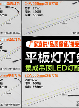 集成吊顶30X30X60X60LED平板灯灯条浴霸照明led灯条替换4014灯带