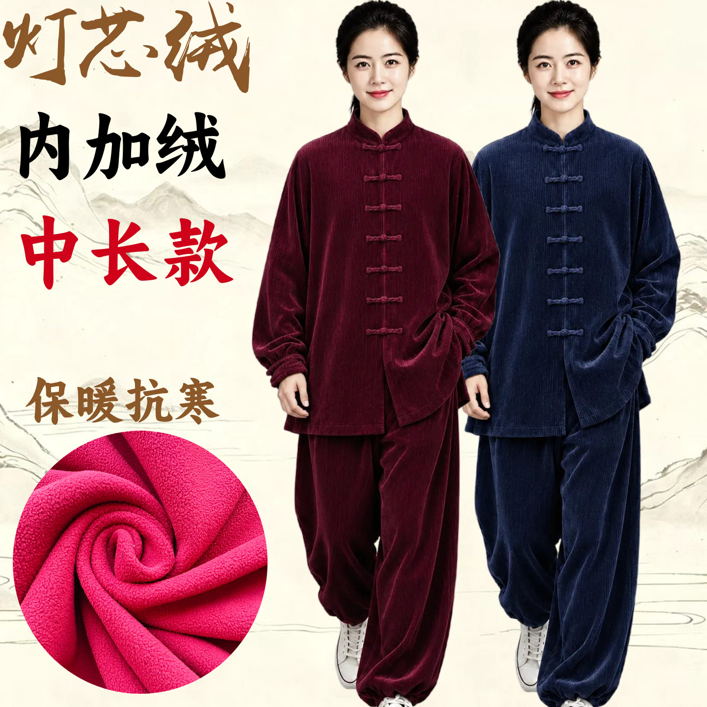 冬季加厚保暖双层内加绒太极服女灯芯绒武术练功服太极拳男比赛服