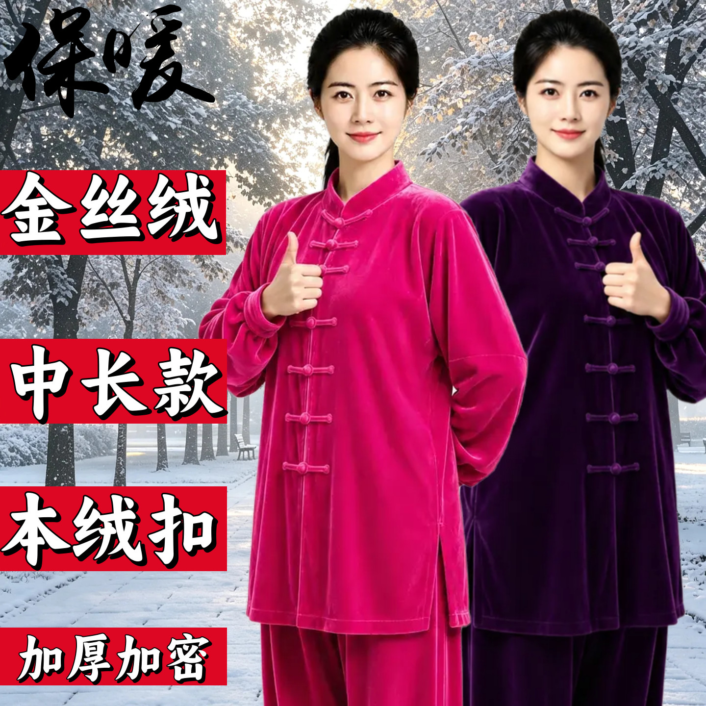 秋冬季加厚不倒金丝绒太极服中长款女武术练功服太极拳男比赛表演