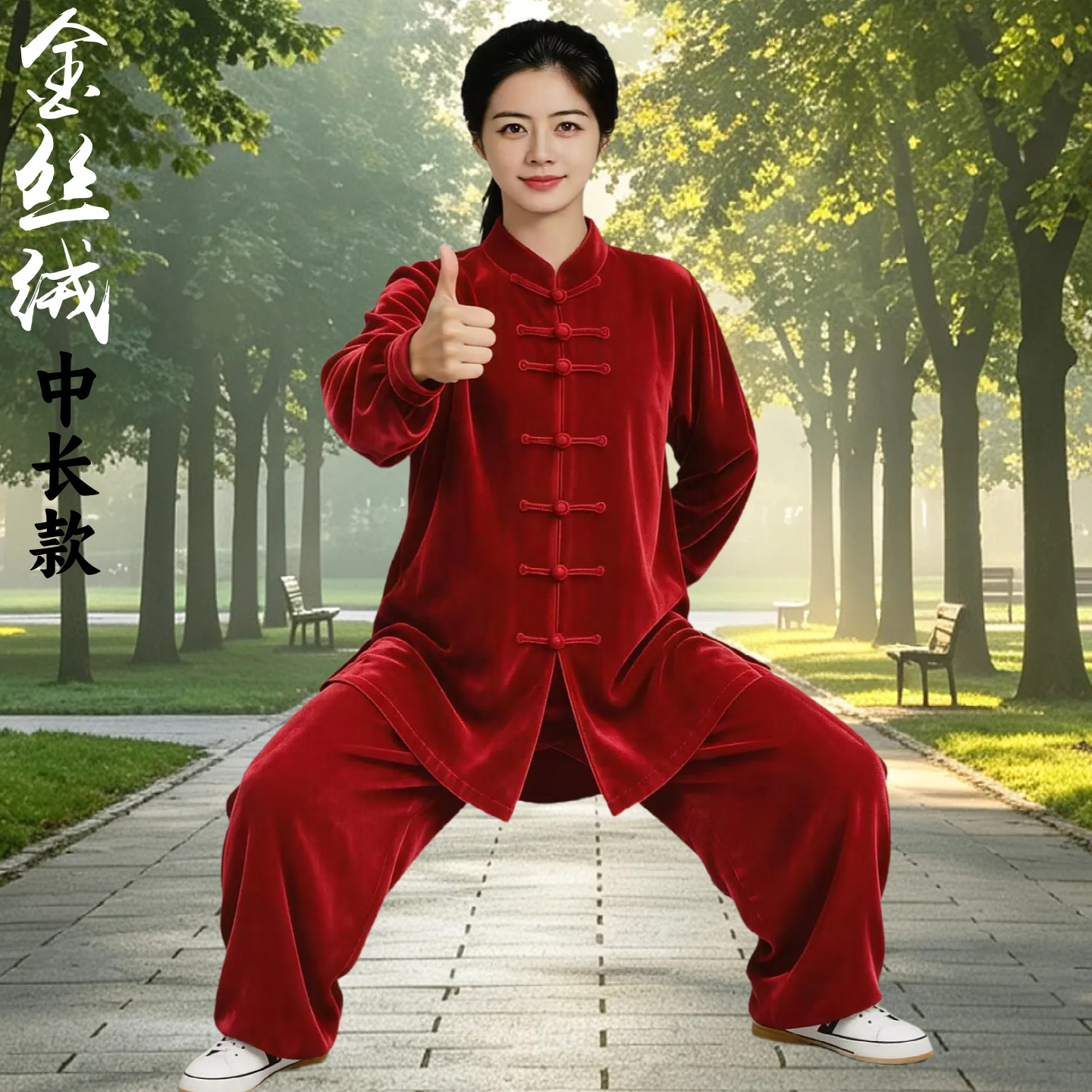 秋冬季金丝绒太极服中长款男女加厚武术练功服太极拳服比赛表演服