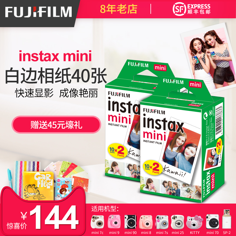 富士拍立得mini7s/8/25/90/50s 白边相纸40张套装 一次成像 包邮