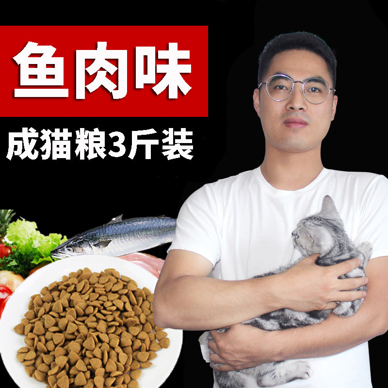 鱼肉天然味挑嘴成猫猫粮