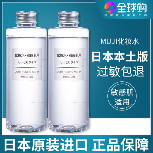 Muji化妆水价格 Muji化妆水图片 星期三