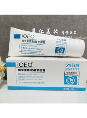 iOEO维生素原B5修护面霜5%泛醇舒缓修护肌肤屏障改善肌肤乏红滋润