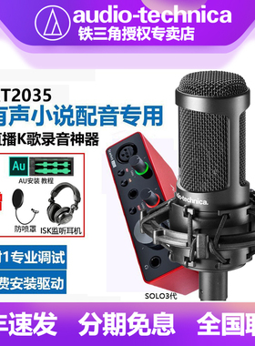 铁三角AT2035电容大振膜麦克风专业录音配音专用设备全套装雅马哈ur22mkii声卡喜马拉雅配音秀套装