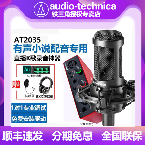 铁三角AT2035电容麦克风配音秀