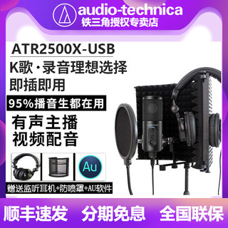 Audio Technica/铁三角 ATR2500X-USB电容麦克风话筒手机电脑直播