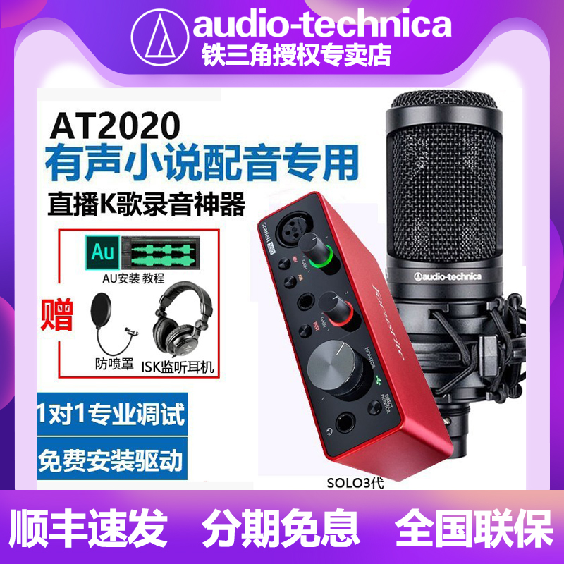 铁三角at2020电容麦克风有声书录音专用设备全套装喜马拉雅小说配音话筒雅马哈UR22C外置高端声卡直播K歌