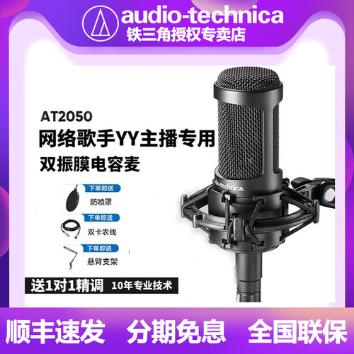 铁三角AT2050电容麦克风话筒