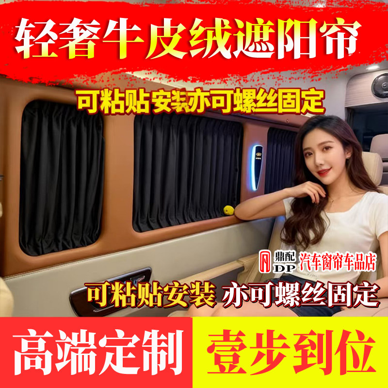 江铃E福顺福特新全顺T8途睿欧大通V80V90V70牛麂皮绒汽车遮阳窗帘