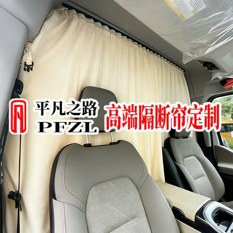 宿营车露营房车床车后排隔断帘麂皮绒汽车窗帘遮阳帘福特新全顺T8