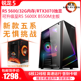 5600六核RTX3070显卡设计制图渲染5600X 二手游戏电脑主机锐龙R5