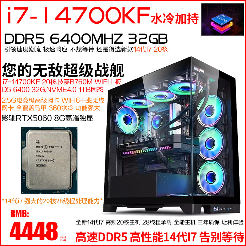 14代i7-14700KF高端全能游戏电脑主机组装设计绘图渲染20核40显卡