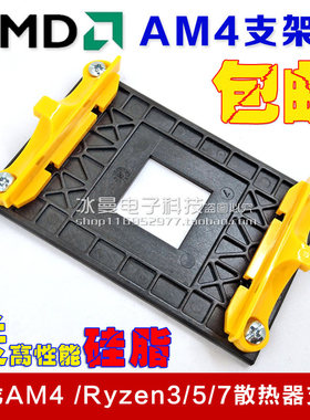 AM4支架CPU散热器AMD底座B350 B450锐龙X370风扇X470主板扣具A320