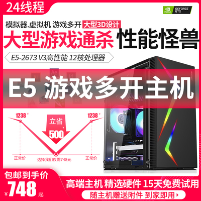 E5-2673 V3十二核二手志强电脑主机游戏工作室多开渲染设计模拟器