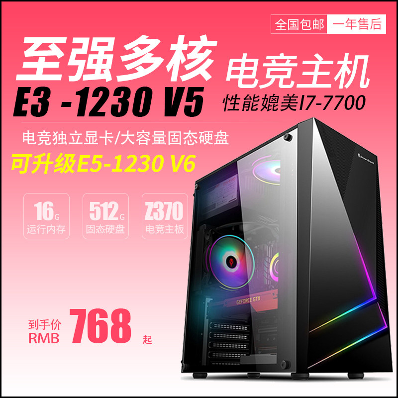 志强E3-1230 V5 V6四核16G内存GTX1660S独显办公游戏二手电脑主机