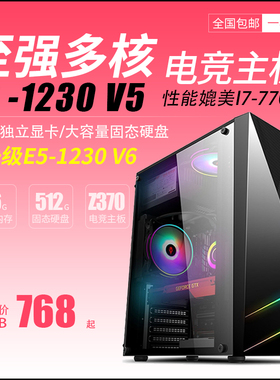 志强E3-1230 V5 V6四核16G内存GTX1660S独显办公游戏二手电脑主机