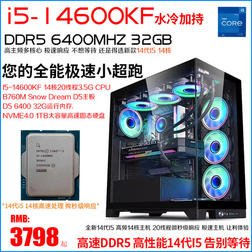 14核20线程3.5G主频14代I5主机