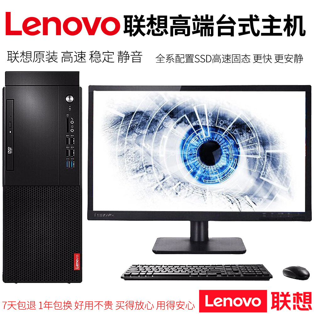 高配I3i5i7联想品牌台式电脑主机商用办公家用娱乐小主机游戏二手