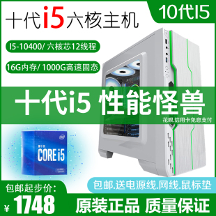 家用游戏设计十代低功耗 机台式 10400六核电脑主机办公游戏组装