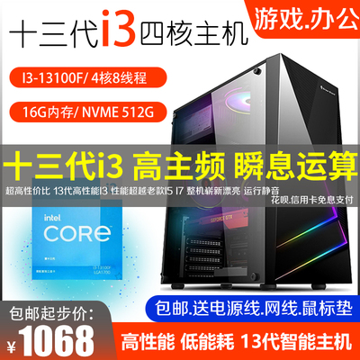 主流I3高效游戏高速办公不贵