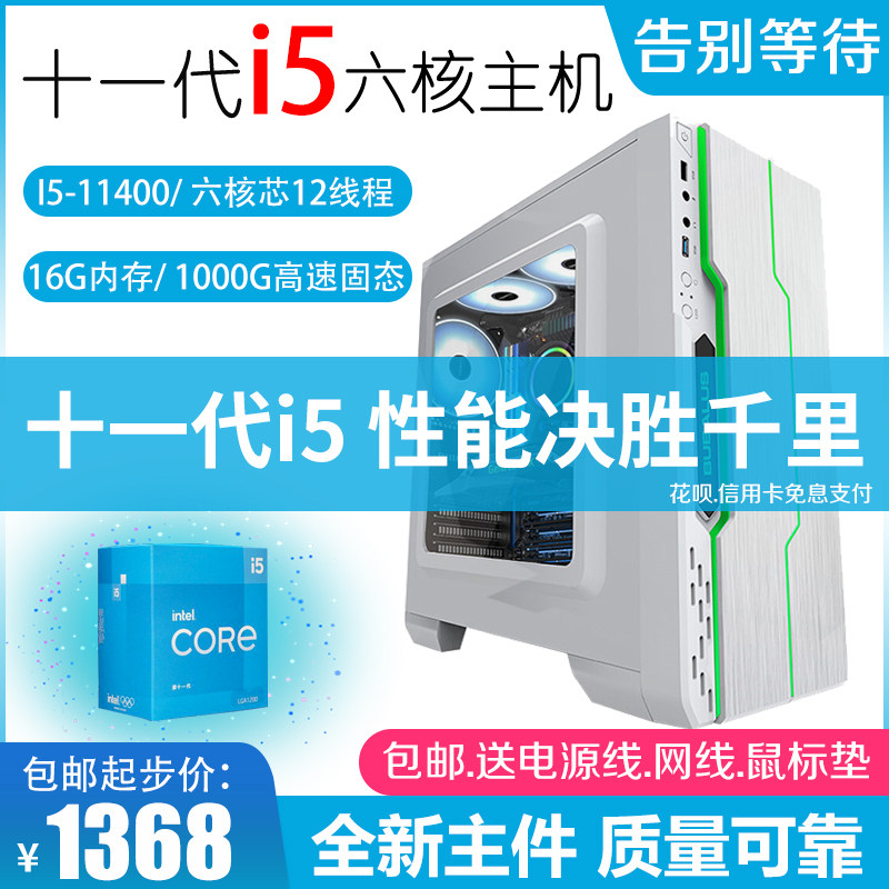i5 11400二手电脑主机六核组装机游戏办公视听娱乐4K高清11代酷睿