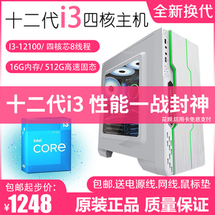 12代G6900 G7400 I3-12100办公商务游戏台式组装整机四核电脑主机