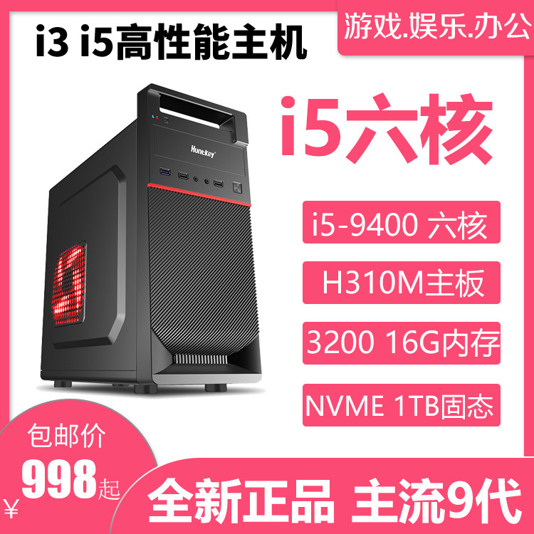 9代I3-9100 I5-9400 6100高端商务办公电脑主机四 六核游戏8100
