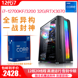 12代二手电脑主机i7-12700KF十二核黑悟空游戏设计制图渲染剪辑