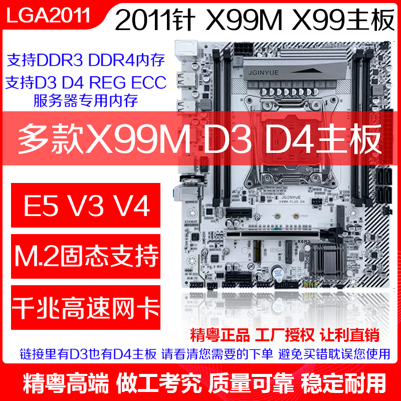 精粤X99主板D3D4可选全新正品
