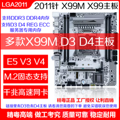 精粤X99主板X99M 2011 E5-2678 2680 2696 V3 V4游戏CPU套装D3 D4