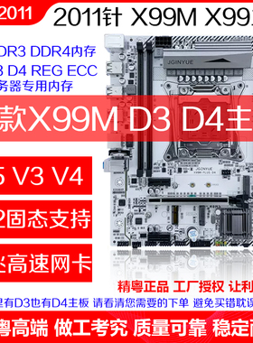 精粤X99主板X99M 2011 E5-2678 2680 2696 V3 V4游戏CPU套装D3 D4