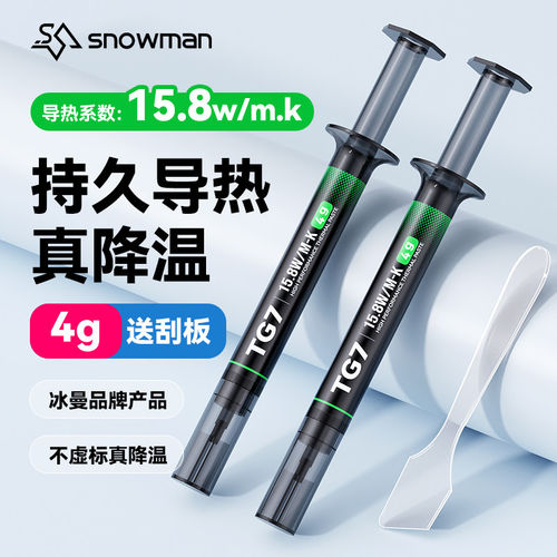 冰曼TG7硅脂CPU导热膏笔记本电脑台式机显卡高性能快速降温散热膏