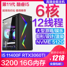 十一代i5 11400F高配台式二手电脑主机吃鸡游戏电竞直播设计2060