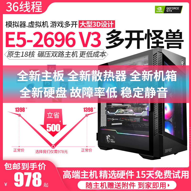 志强E5-2696 V3十八核二手电脑主机工作室游戏多开模拟器设计渲染 DIY电脑 DIY兼容机 原图主图