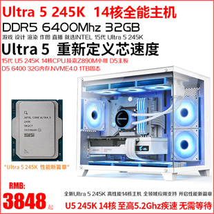 15代U5-245K高性能14核电脑主机商务办公游戏台式组装机视频影音