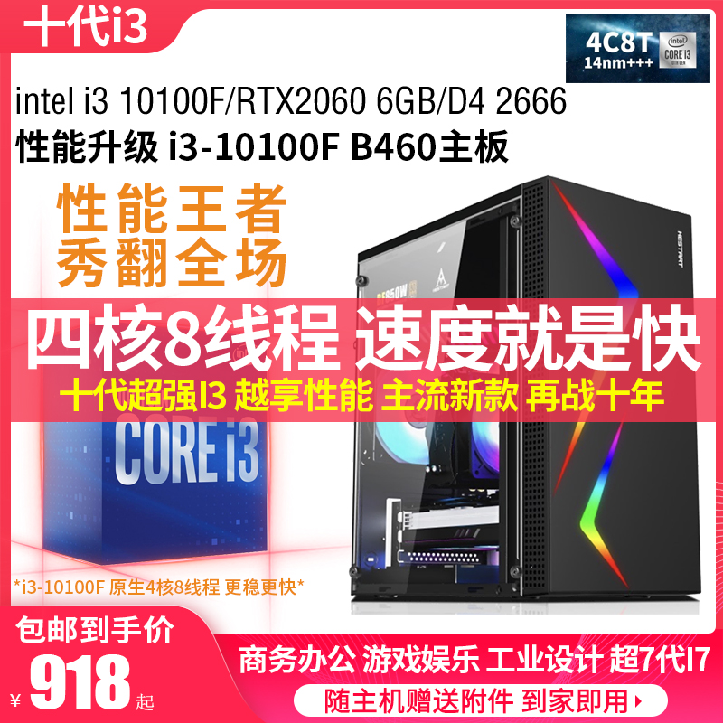 十代i3 10100F二手电脑主机组装机游戏办公四核台式高速RTX2060S-封面