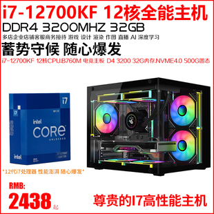 12代二手电脑主机i7-12700KF十二核黑悟空游戏设计制图渲染剪辑