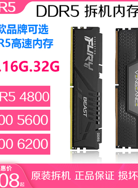二手内存条DDR5 4800 5200 5600 6000 8GB 16G金士顿威刚台式机32