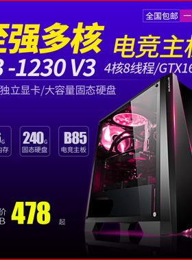 二手台式电脑主机E3-1230 V3四核技嘉B85主板16G内存GTX1660S显卡