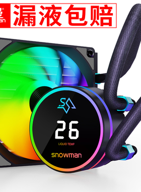 冰曼TM240/TL360一体式水冷CPU散热器ARGB风扇1700白色2011AM4AM5