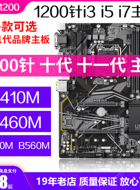 10 11代H410M B460M主板技嘉H510M B560M拆机Z490 Z590M华硕多款
