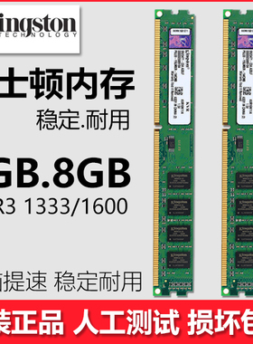 二手台式机内存条金士顿DDR3 1333 1600 1866 4G 8GB拆机正品行货