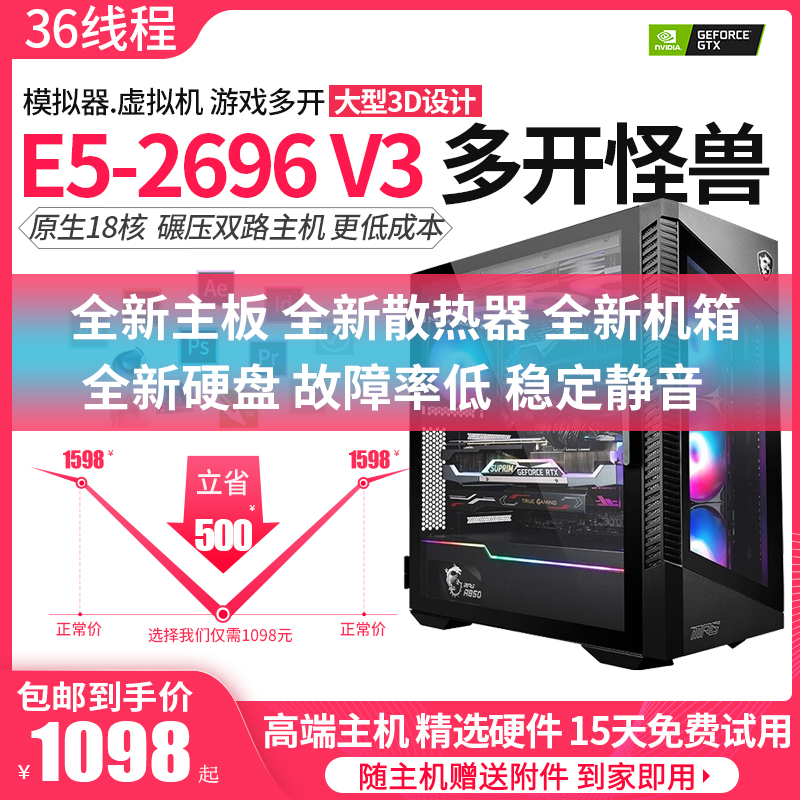 志强E5-2696 V3十八核二手电脑主机工作室游戏多开模拟器设计渲染 DIY电脑 DIY兼容机 原图主图