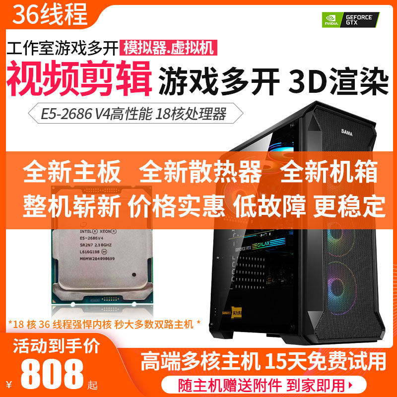 E5-2686 V4 18核36线程电脑主机游戏工作室多开渲染设