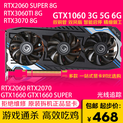 多款GTX1060 1660TI RTX2060 SUPER 2070 2080 3050 3060高端显卡