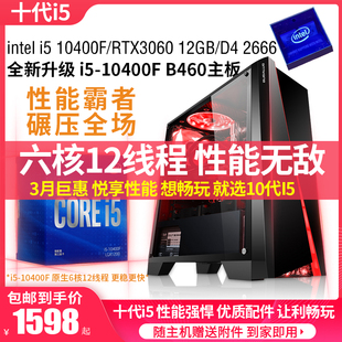 机游戏办公六核台式 高端RTX3060TI 10400F二手电脑主机组装 十代i5